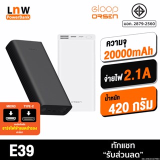 [แพ็คส่ง 1 วัน] Orsen by Eloop E39 แบตสำรอง 20000mAh Power Bank ของ