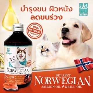 [300ml] Betapet น้ำมันปลาแซลมอนแท้ Premium จาก Norway สำหรับสัตว์เลี้ยง บำรุงขน ผิวหนัง ลดขนร่วง