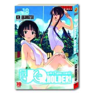 Vibulkij (วิบูลย์กิจ)" ชื่อเรื่อง : UQ HOLDER ยูคิวโฮลเดอร์ เล่ม 18 แนวเรื่อง : แอ็คชั่น ผู้แต่ง : เคน อาคามัตซึ