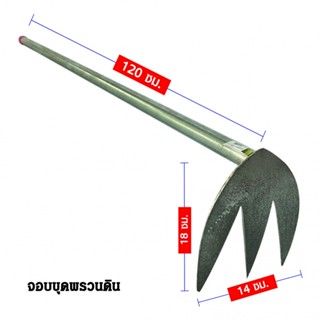 good.garden29-SYP จอบขุดพรวนดินด้ามเหล็ก 120CM รุ่น SYP3031 ยอดขายอันดับ1