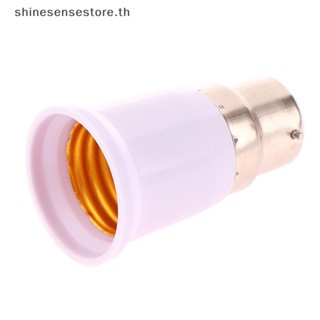 Shine อะแดปเตอร์แปลงฐานหลอดไฟ Led B22 เป็น E27 1 ชิ้น