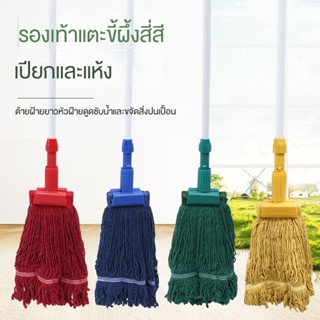 ไม้ถูพื้น ผ้าฝ้าย อลูมิเนียมอัลลอย ดูดซับน้ําได้ดี ถอดได้ สี่สี สําหรับทําความสะอาด