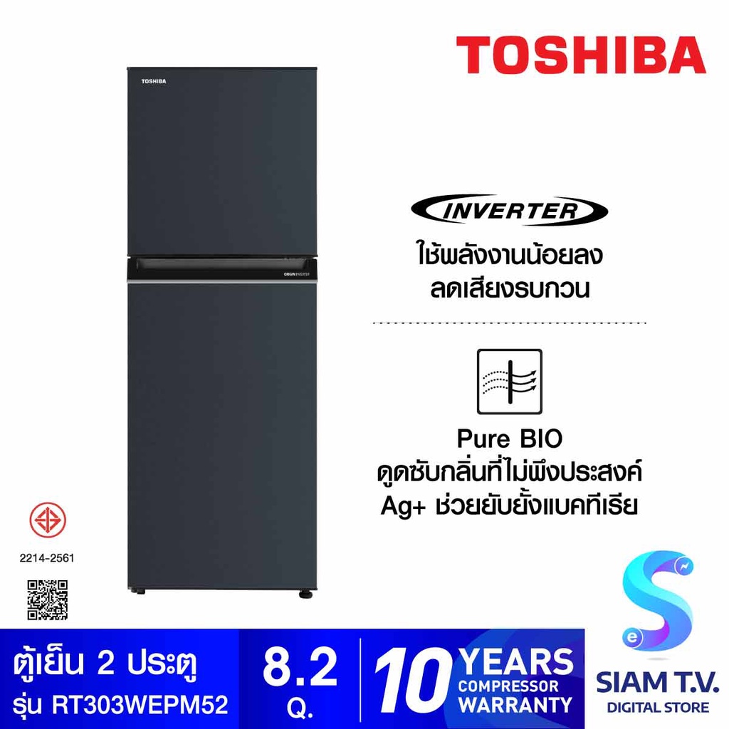 TOSHIBA ตู้เย็น2ประตู 8.2Q INVERTER สีเทาเข้ม รุ่น GR-RT303WE-PMTH(52) โดย สยามทีวี by Siam T.V.