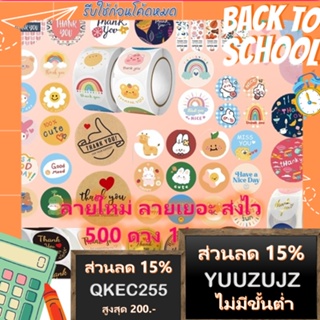 (ลายเยอะ สต้อคแน่น ราคาถูก) Sticker Thank You สติ๊กเกอร์ขอบคุณ ติดขนม ติดกล่อง ถุงขนม เพิ่มมูลค่าสินค้าและบริการ