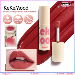 2023 Kekemood ลิปสติกกำมะหยี่น่ารัก Lip Glaze สาว PURE Desire ดูสบายๆ CHESTNUT สีแดง-สีน้ำตาล Lip Mud เกาหลีแต่งหน้า