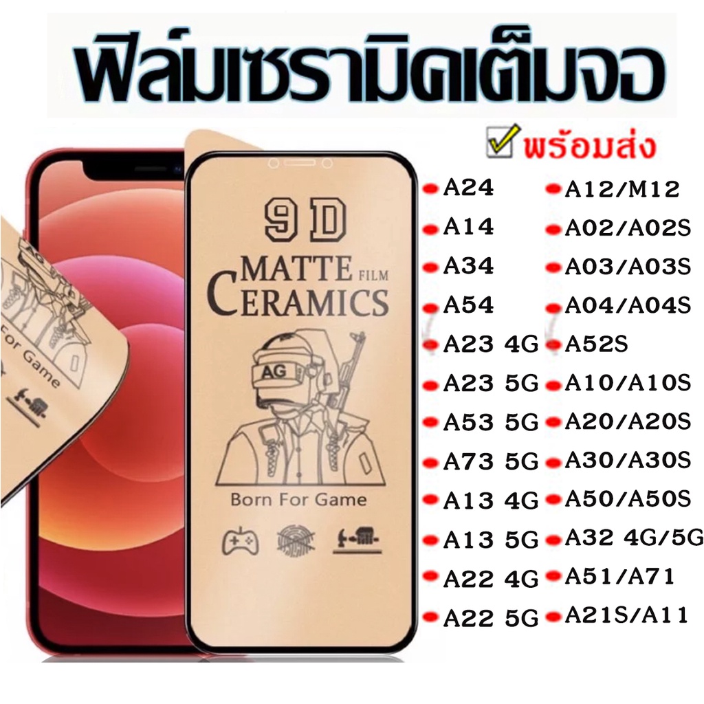 ฟิล์มเซรามิกส์ แบบด้าน/ใส SAMSUNG A05 A05S A32 4G/5G A11 A52S A42 J7 J710 J7PRO J4 J6 PLUS J7PRIME J