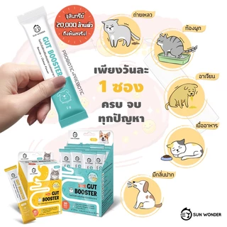 [แบ่งขาย 1 ซอง] Sun Wonder อาหารเสริมบำรุงสุขภาพสุนัขและแมว ปรับสมดุลสำไส้ เสริมภูมิคุ้มกัน บำรุงขนและผิวหนัง