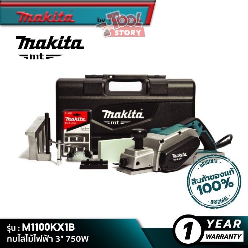 MAKITA MT SERIES M1100KX1B : กบไสไม้ไฟฟ้า 3" 750W