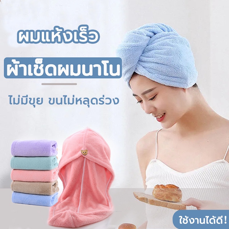 ผ้าเช็ดผมแห้งไว หมวกคลุมผม แห้งเร็วผ้าคลุมผม หมวกคลุมผมแห้งเร็ว ผ้าคลุมผมแห้งเร็ว หมวกคลุมผมแห้ง