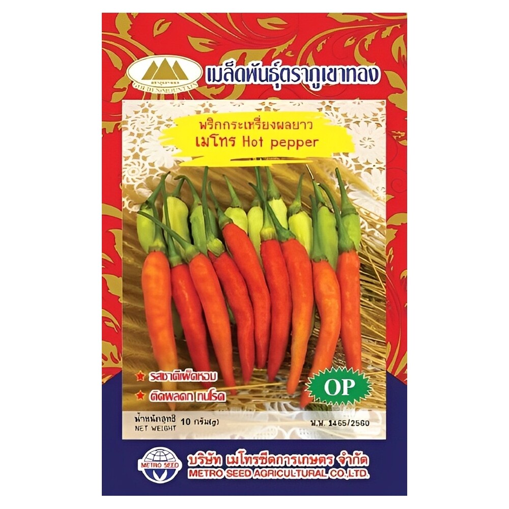 เมล็ดพริกกระเหรี่ยงผลยาว เมโทร Hot pepper MT/OP-092 ตราภูเขาทอง เมล็ดพริกกระเหรี่ยง เมล็ดพันธุ์พริก