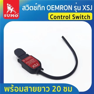 สวิตซ์ควบคุม SUMO K01 แบบมีสายและไม่มีสาย สวิตซ์พลาสม่า OMERON สวิตซ์ทิก XSJ OIL8448
