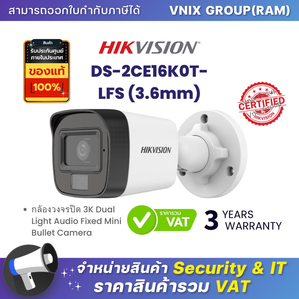 DS-2CE16K0T-LFS(2.8mm) กล้องวงจรปิด Hikvision 3K Dual Light Audio Fixed Mini Bullet Camera By Vnix G