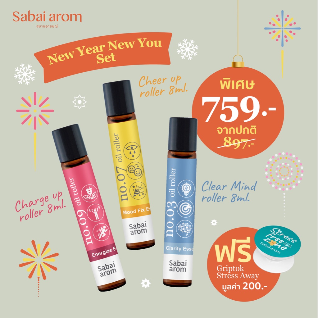 Sabaiarom NewYear NewYou Set เซตลูกกลิ้งน้ำมันหอมระเหย 8ml.X3 ชิ้น ฟรี กริ้ปต้อก ช่วยผ่อนคลาย สดชื่น หายใจปลอดโปร่ง