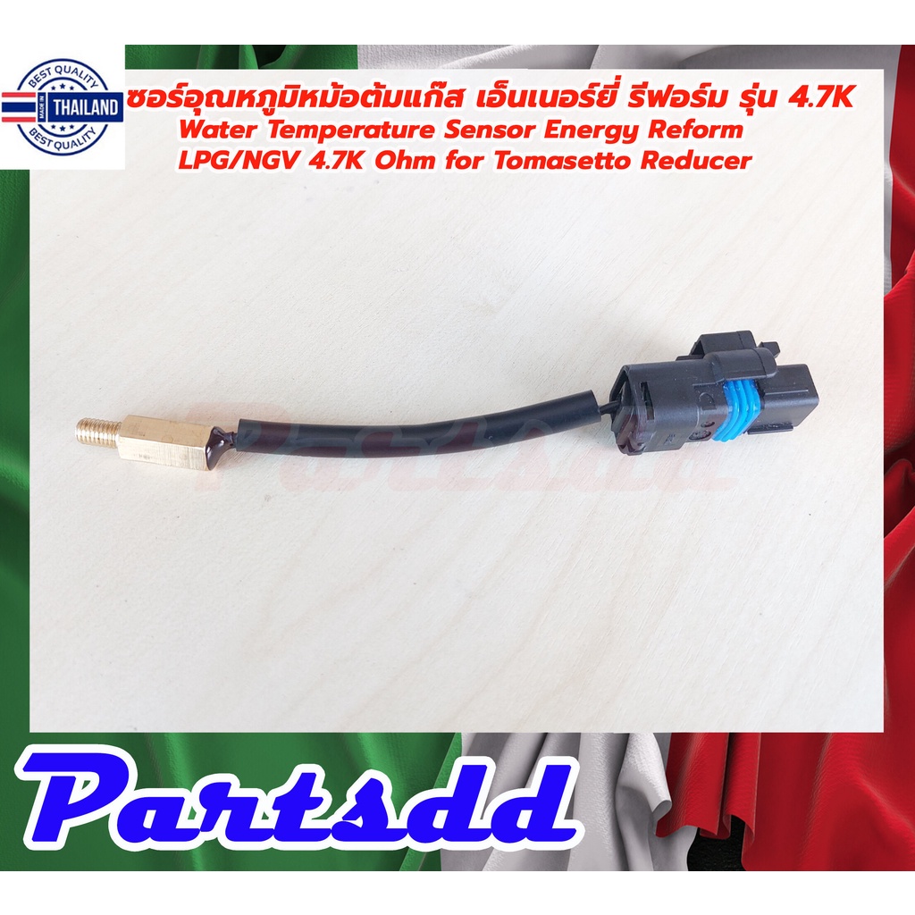 เซ็นเซอร์อุณหภูมิหม้อต้มแก๊ส เอ็นเนอร์ยี่ รีฟอร์ม รุ่น 4.7K Water Temperature Sensor Energy Reform L