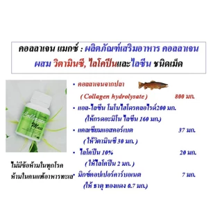 คลอลาเจน คลอลาเจนกิฟฟารีน คอลลาเจนแมกซ์ Collagen Maxx คอลาเจน ผสมวิตามินซี ไลโคปีน และไลซีน ของแท้