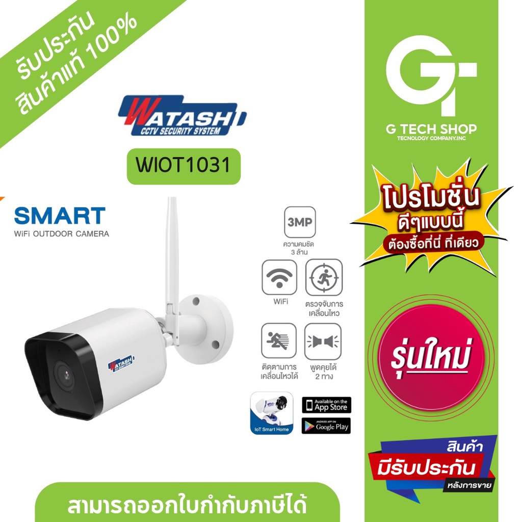 กล้องวงจรปิดไร้สาย Smart Wi-Fi camera  คมชัด ดูผ่านมือถือ ฟรี#กล้องไร้สาย#กล้องไร รุ่น WIOT1031 ByWa