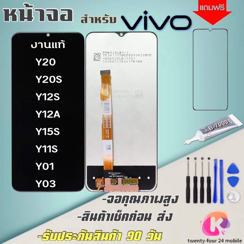 หน้าจองานเเท้โรงงาน LCD VIVO จอY20/Y20S/Y12S/Y12A/Y15S/Y11S/Y01/Y3Sรับประกัน 90 วัน ฟรีอุปกรณ์ จอy20