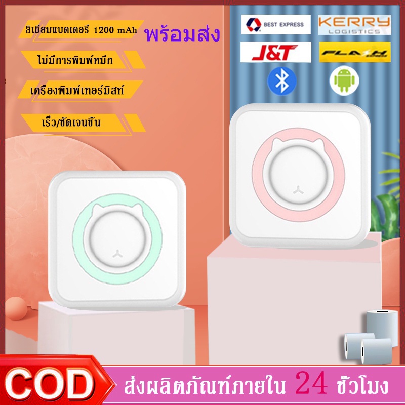 C15 เครื่องปริ้นพกพา พิมพ์สติกเกอร์ Peripage paperang เครื่องปริ้นไร้หมึก พิมพ์รูปภาพ บาร์โค้ด ใบปะห