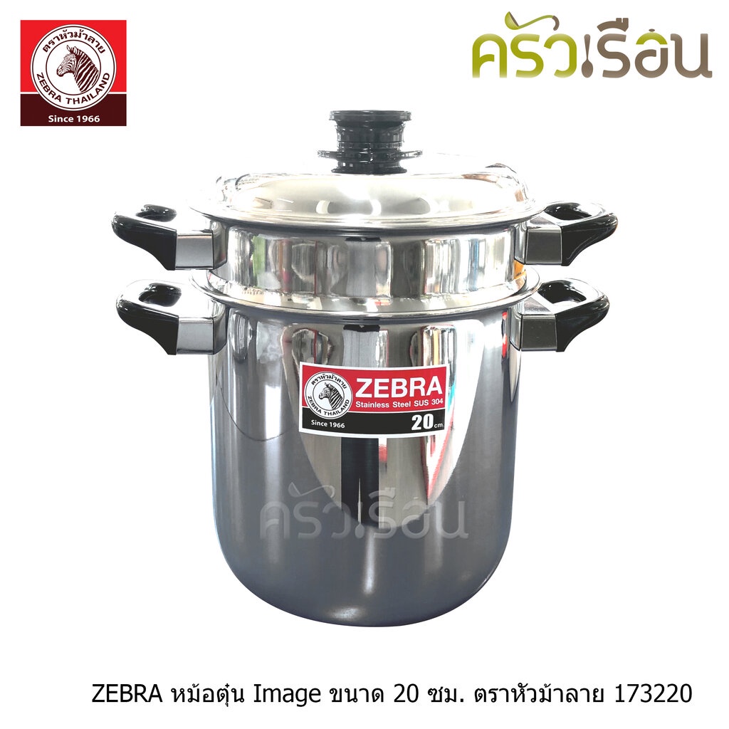 ZEBRA หม้อตุ๋น Image ขนาด 20 ซม. ตราหัวม้าลาย 173220