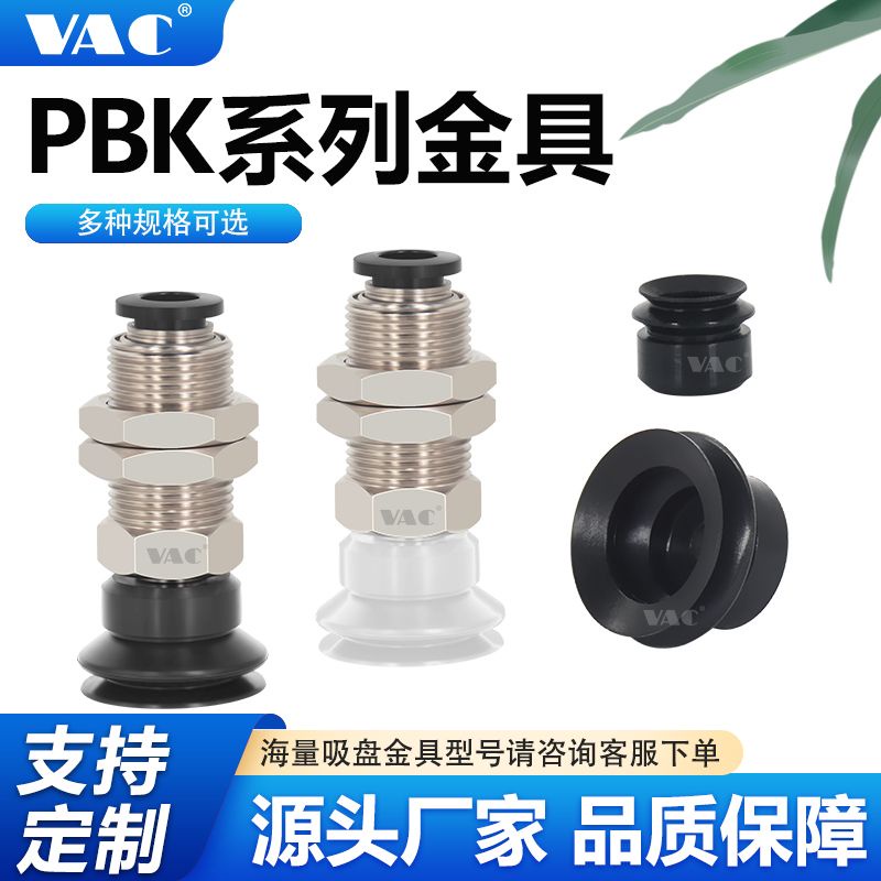 ▷ ถ้วยดูดแก๊สสุญญากาศ PAK PBK-10 15 20 25 30 35 40 50 อุปกรณ์เสริม