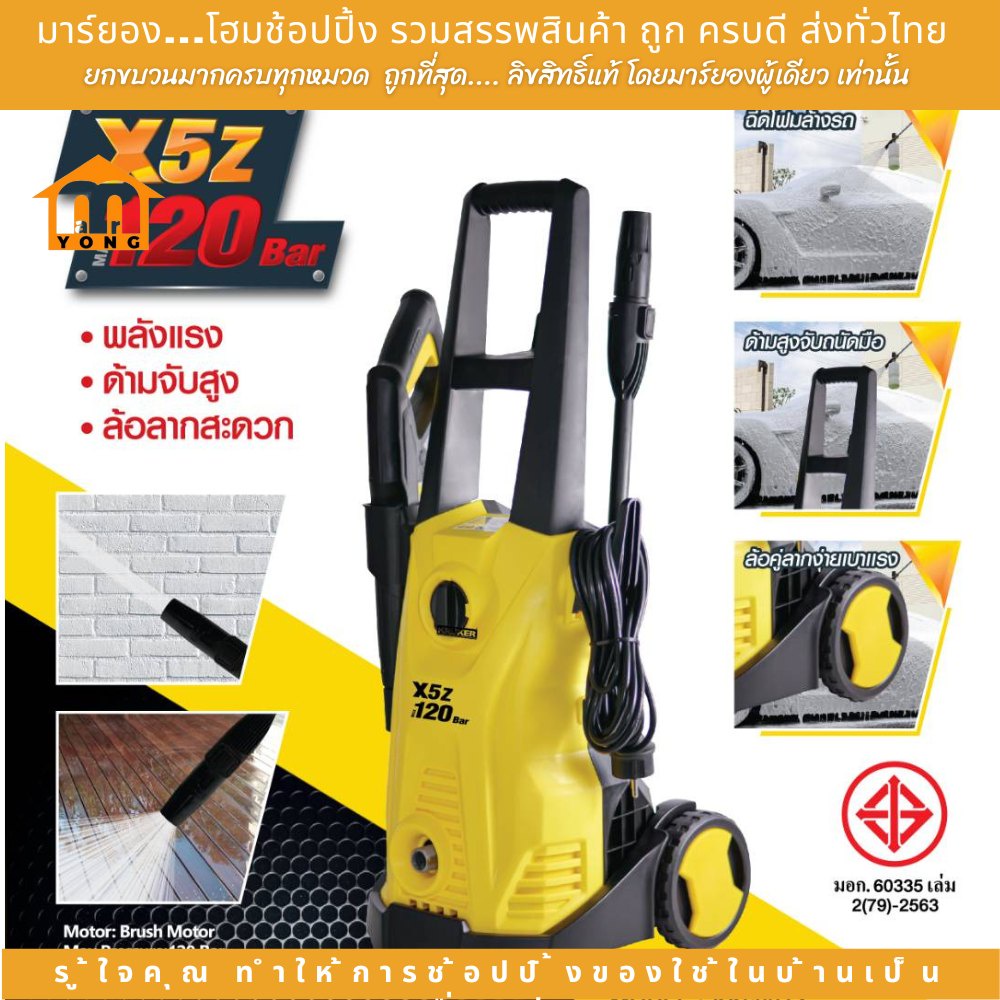 ร้านมาร์ยอง KRUKER เครื่องฉีดน้ำแรงดันสูง ฉีดน้ำแรงดันสูง   เครื่องล้างรถ เครื่องอัดฉีด 120 บาร์ กำล