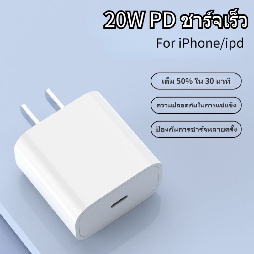 ซื้อ COD 🔥จัดส่งจากประเทศไทย 🔥 หัวชาร์จด่วน 20W/12W Fast Charger For iPhone/ipad/POD