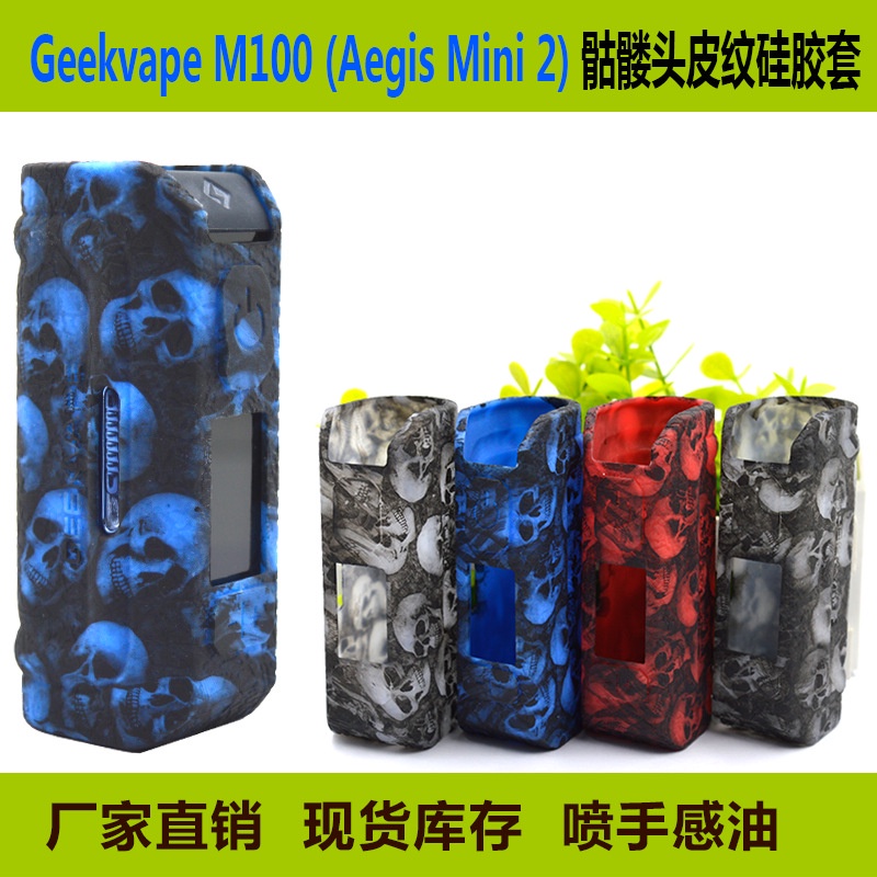 Geekvape M100 Aegis Mini 2 กะโหลก ซิลิโคน เคสป้องกัน สูบบุหรี่ ชุดกันลื่น หนัง เคสซิลิโคน