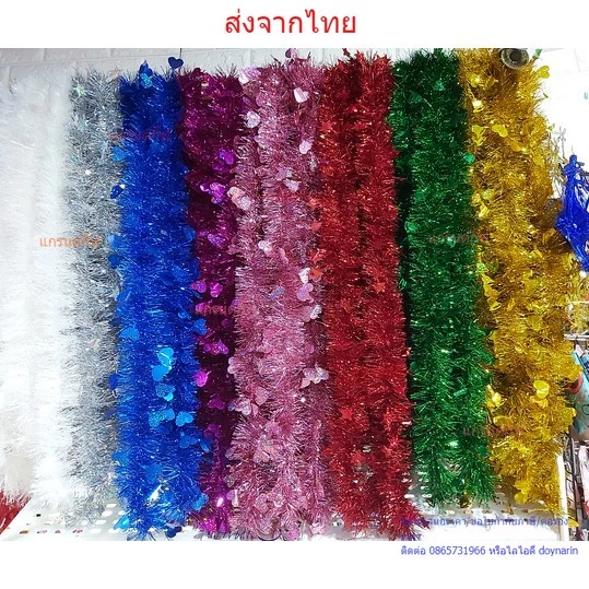 สายรุ้งประดับต้นคริสมาส และปีใหม่ ประดับตกแต่งเทศกาลคริสมาส ปีใหม่ พร้อมส่งจากไทย เก็บเงินปลายทางได้