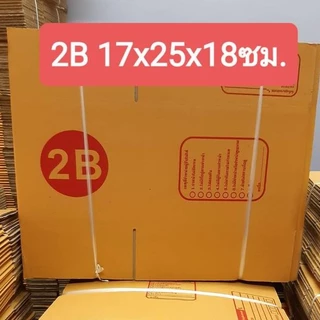 กล่องไปรษณีย์ เบอร์ 2B ขนาด 17×25×18 ซม. กล่องพัสดุฝาชน แพ็ค 10 ใบ หนา 3 ชั้น ราคาส่ง พร้อมส่ง CheapBox