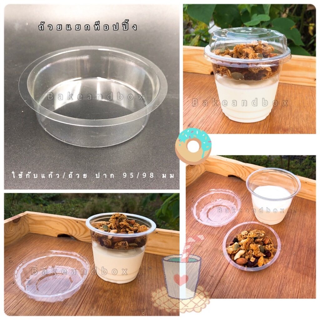 CUP11 - ถ้วยโยเกิร์ต/มูส/ขนม 11&16 oz 95mm แยกท็อปปิ้ง พร้อมฝา 100 ชุด