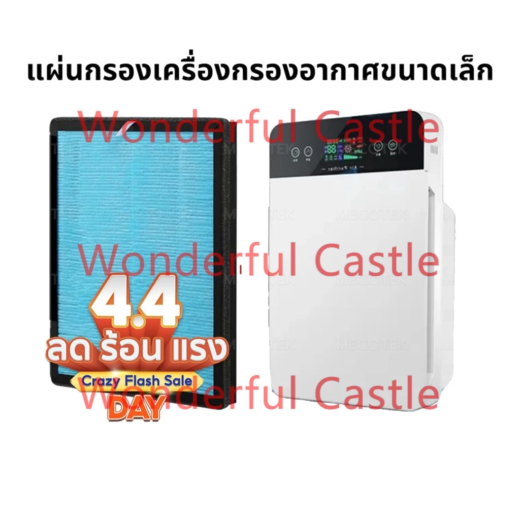 ราคาโปรโมชั่น 4.4 ไส้กรองเครื่องฟอกอากาศ รุ่น AV-001 IM-001, IM-002, IM-003, IM-004 AVANA MGT WORLDTECH