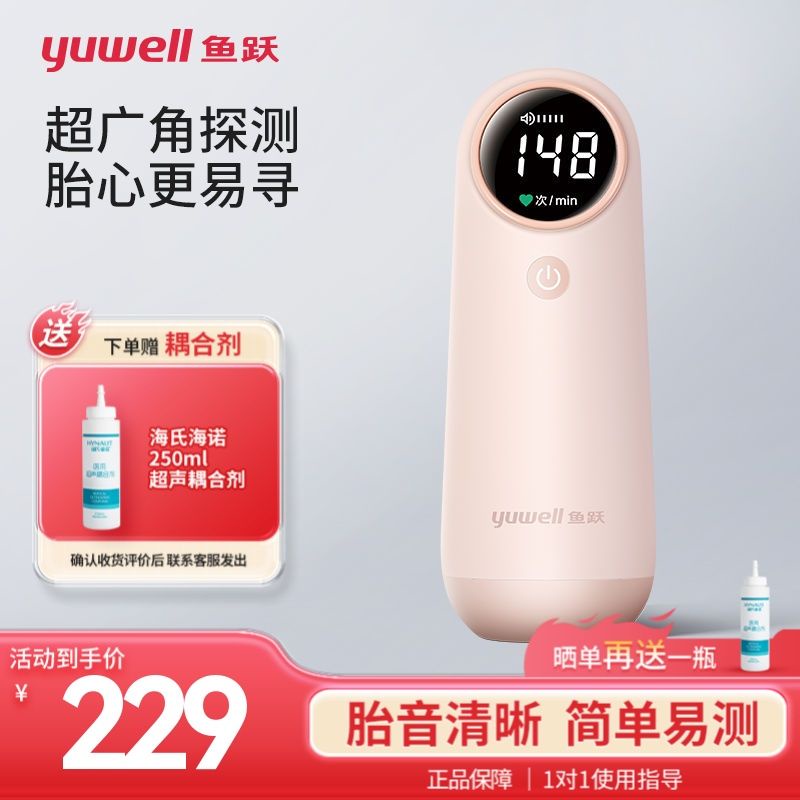 Fish Leap (yewell) ยาง Heart Monitor YTX302 หญิงตั้งครรภ์ในครัวเรือน Medical Ultrasonic ยาง Heart De