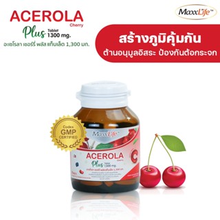 1 แถม 1 ACEROLA CHERRY Plus 1300 mg. - อะเชโรลา เชอร์รี่ พลั…