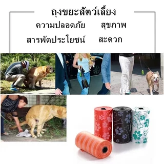 🐾ถุงเก็บอึหมา แมว มูลสุนัขแมว สัตว์เลี้ยง คละสี 1 ม้วน