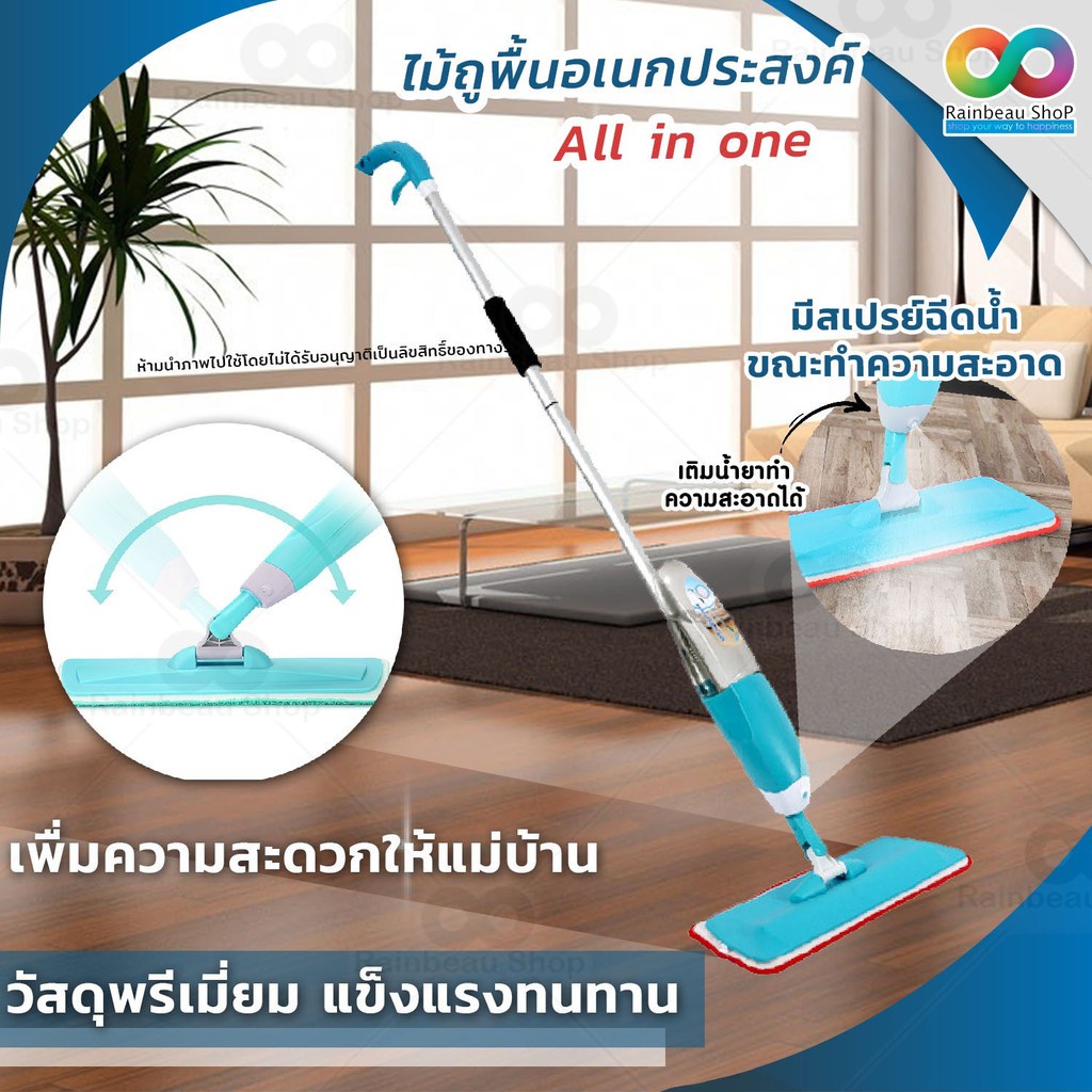 2 in 1 RAINBEAU ไม้ม็อบ ไม้ถูพื้น ไม้ถูพื้นแบบสเปรย์ สวยล้ำทันสมัย วัสดุพรีเมี่ยม แข็งแรงทนทาน ขนาด 40x14 ซม.