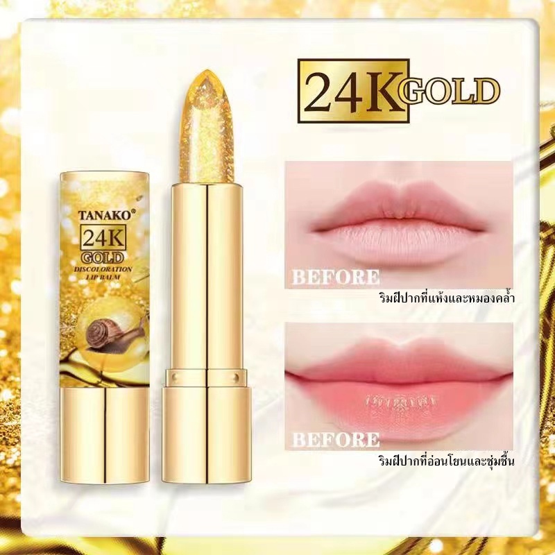 TANAKO 0469 GOLD LIP BALM ลิปมันช่วยบำรุงริมฝีปาก กลิ่นหอมอ่อนๆ ให้นุ่ม ไม่เหนียวเหนอะหนะ ชุ่มชื้น