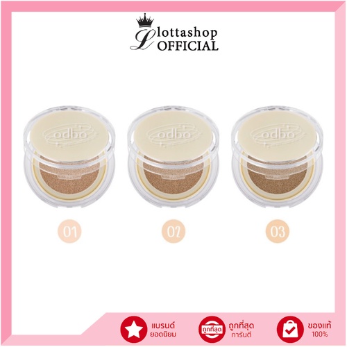 🔥แท้/ถูกที่สุด/ไลฟ์ทุกวัน🔥  OD6003 odbo โอดีบีโอ ซอฟท์ โกลว์ คุชชั่น SPF50+ PA+++