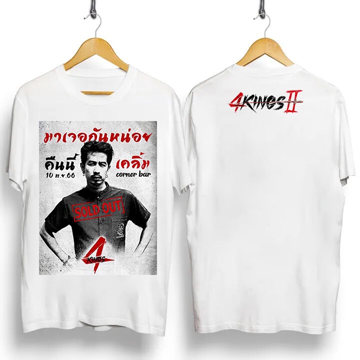 พร้อมส่ง 4Kings2 เสื้อยืดแขนสั้นหนัง S-5XL 002