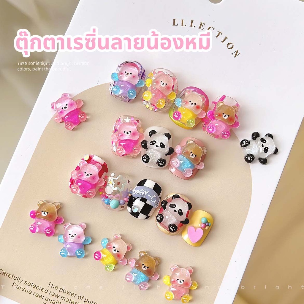 ตุ๊กตาเรซิ่น DIY อะไหล่เล็บลายน้องหมี มีให้เลือกถึง 7 แบบ 1 ซองมี 3 ชิ้น ใช้งานได้หลากหลาย พร้อมส่ง
