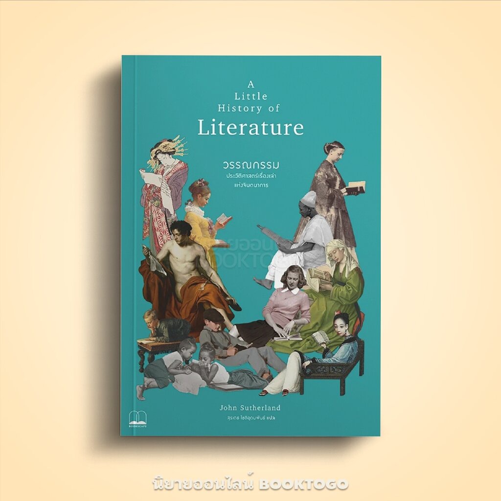 (พร้อมส่ง) วรรณกรรม A Little History of Literature John Sutherland BOOKSCAPE