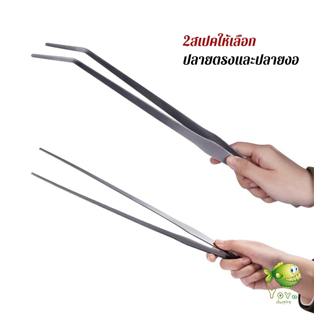 YOYO แหนบจัดตู้ปลา แบบสแตนเลส 27cm มีปลายตรงและปลายงอ Long Handle Tweezers - รูปที่ 2