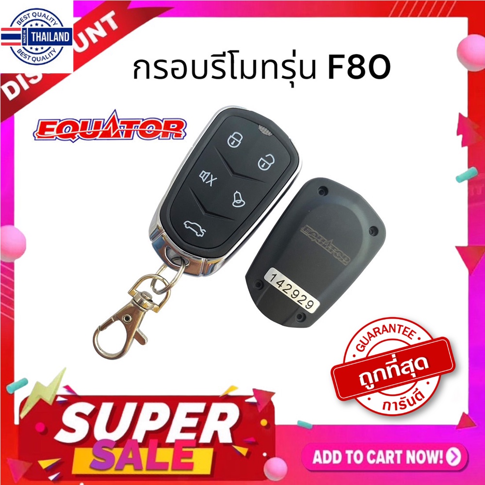 กรอรีโมทกันขโมยรถยนต์ Equator รุ่น F80