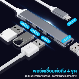 USB HUB พอร์ตฮับ with 3.0 2.0 5Gbps ใช้งานได้ทันที ไม่ต้องติดตั้งไดร์เวอร์ ความเร็วสูง