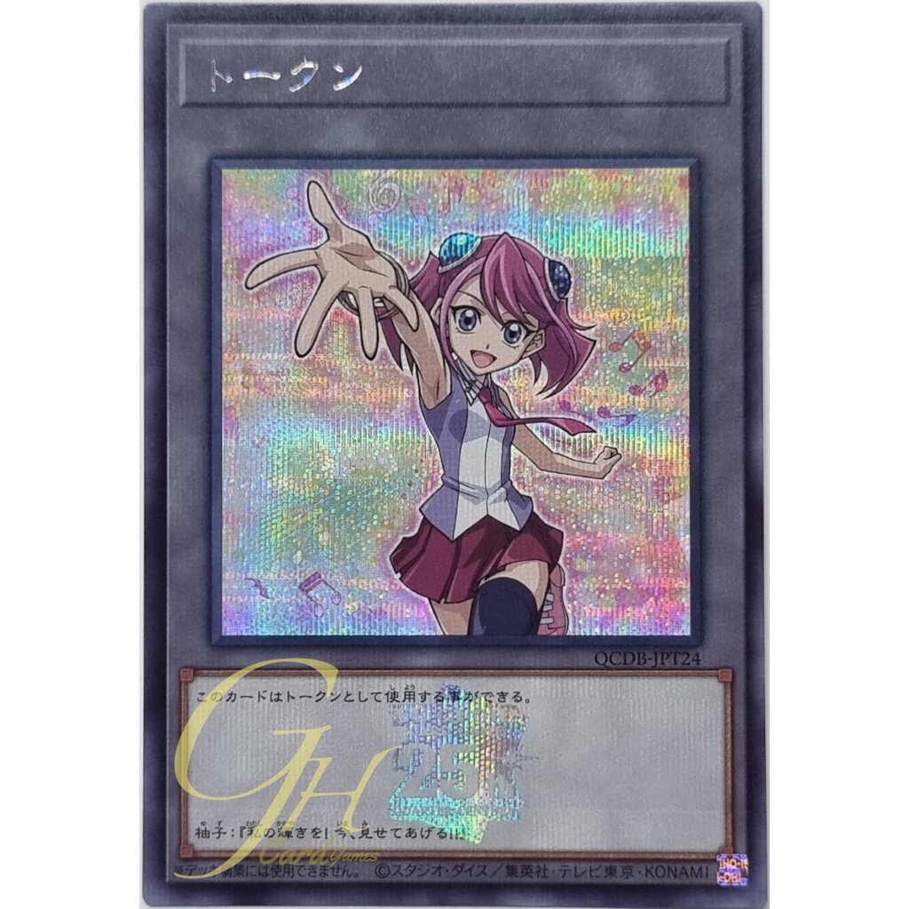 Yugioh [QCDB-JPT24] "Token" (Zuzu) (Secret Rare)