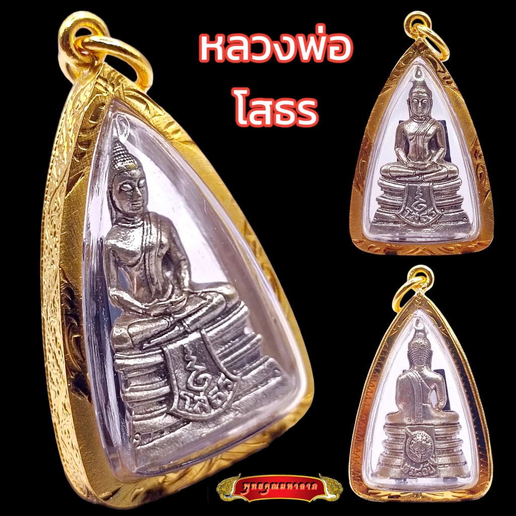 K226 หลวงพ่อโสธร วัดโสธร รุ่นกรมตำรวจ 80 ปี เนื้อโลหะ เงิน ขนาด 2.5X4.5 ซม. กรอบพระ ทองไมครอน