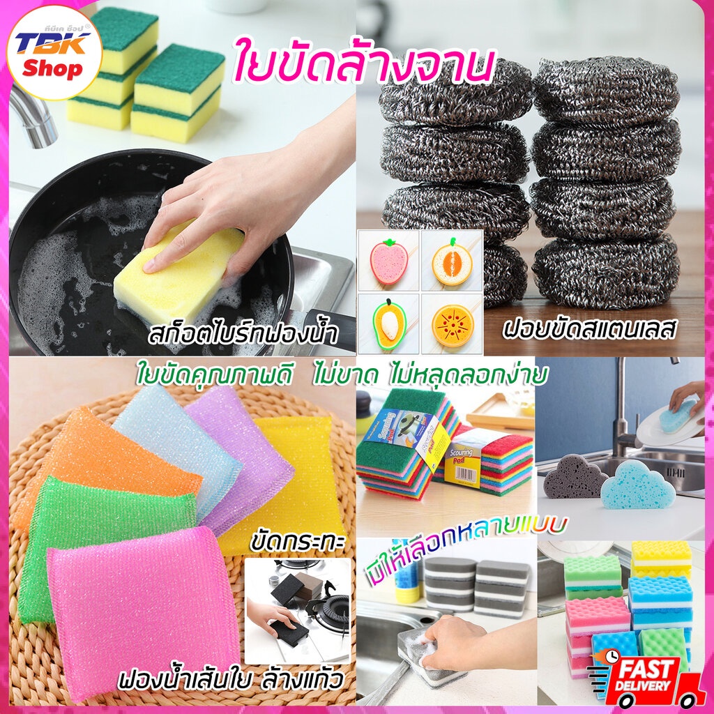 Sale ลดราคา ใยขัดล้างจาน ฟองน้ำ / ฝอยขัด มีหลายแบบ ล้างจาน แก้ว ล้างสะอาดหมดจด ไม่ทำให้เกิดรอย