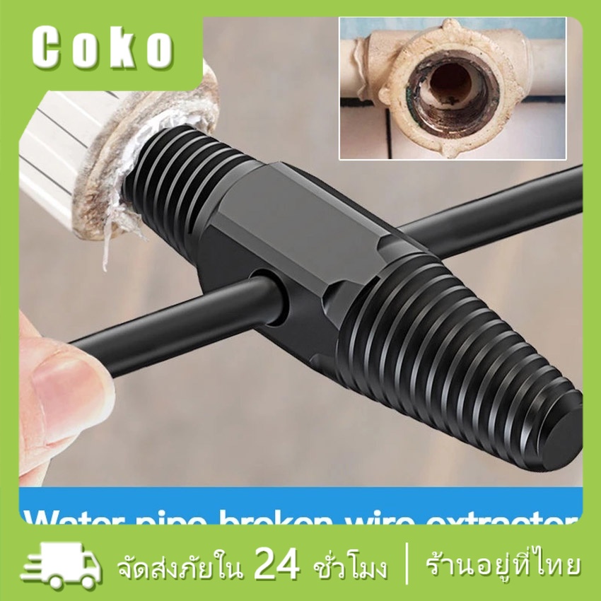 ชุดดอกถอนเกลียวซ้าย ขนาด4หุน 6หุน ถอนเกลียวท่อน้ำ ก๊อกหัก วาล์วหัก