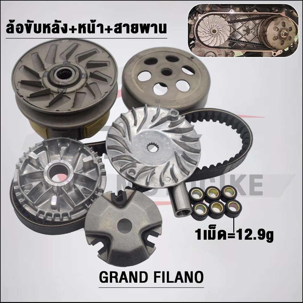 ชุดสายพาน Grand Filano รหัส 2BL ชุดขับสายพาน เป็นไฮบริด ใส่กันได้