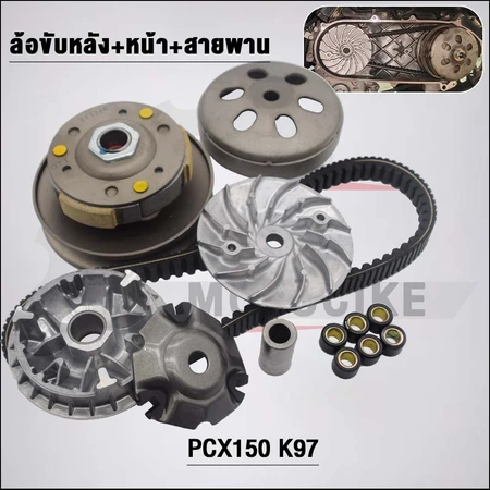ชุดสายพาน PCX150 รหัส K97 รุ่น PCX150 ปี2018-2020,ADV150 2019
