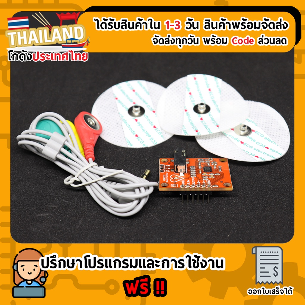 AD8232 ECG Electrocardiogram Heart Rate Monitor Kit ตรวจเคลื่อนไฟฟ้าหัวใจ